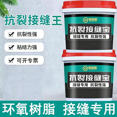AB胶环氧树脂接缝王防开裂修复墙壁补墙膏天花板吊顶墙面修补腻子