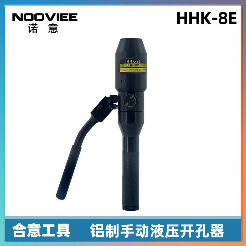HHK-8E铝制液压开孔器不锈钢金属板手动轻松开孔16-60mm 圆孔方孔