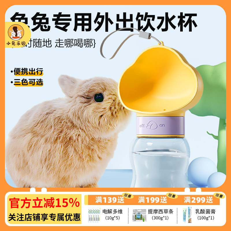 兔子水壶外出饮水器大容量户外外带便携随行水盆喝水水碗兔子用品