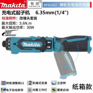 起子机电钻可折叠螺丝刀螺丝批7.2V MAKITADF012DZ充电式