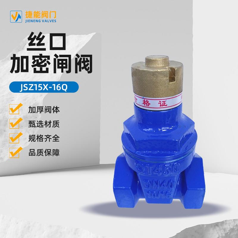 丝口加密闸阀JSZ15X-16Q球墨铸铁软密封螺纹连接阀门丝扣锁闭水阀