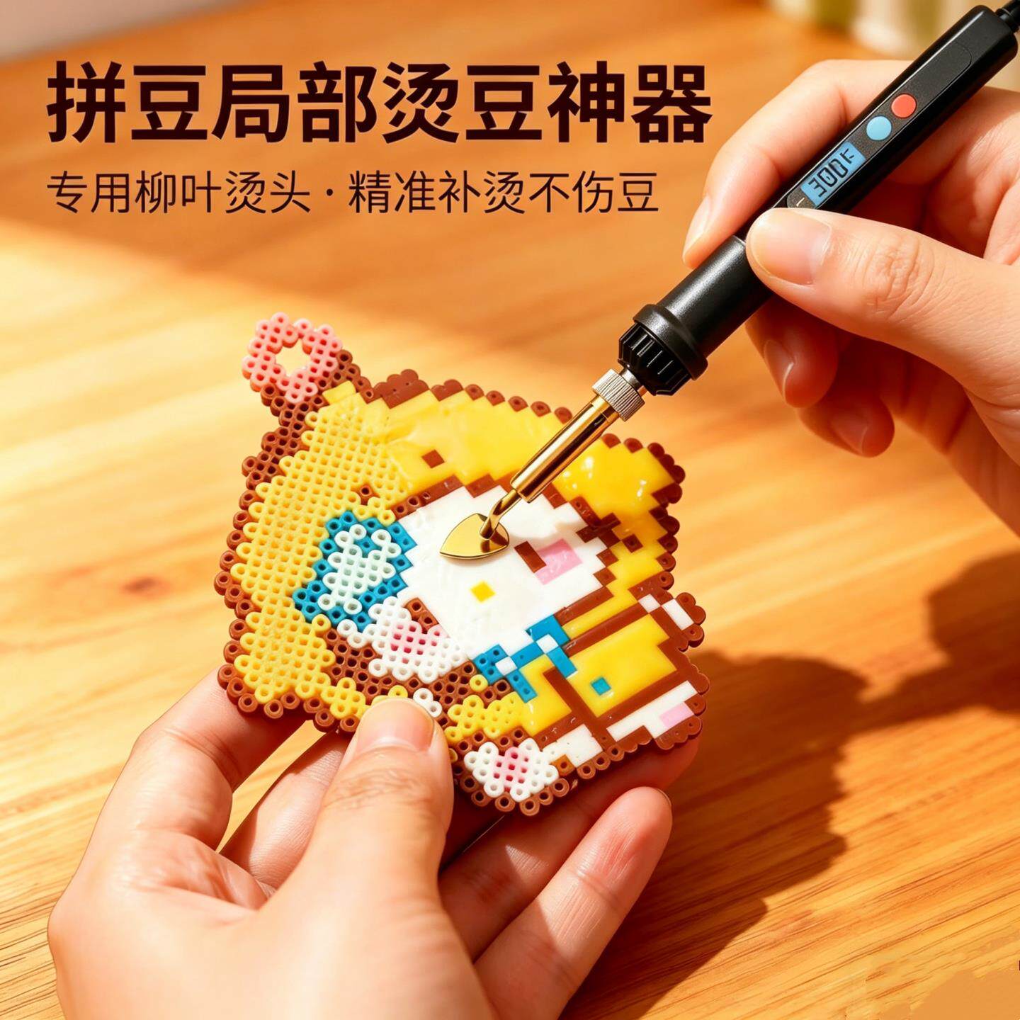 拼豆精修笔局部熨烫恒温可调节柳叶头补烫神器手工DIY迷你小熨斗