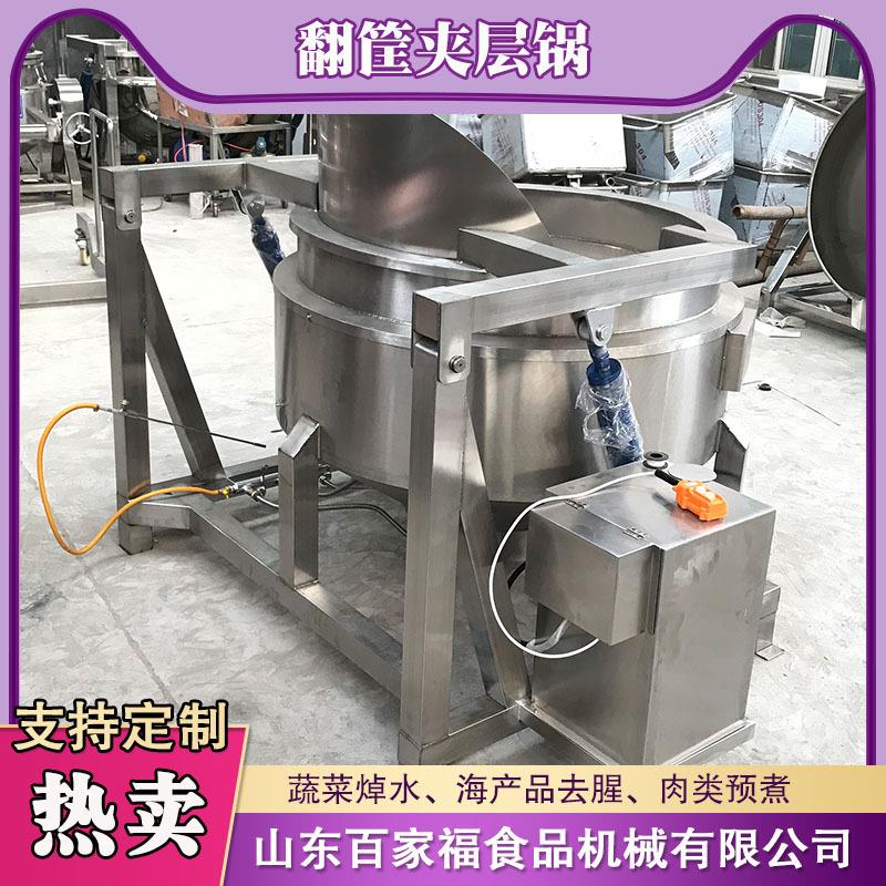 八爪鱼海带焯水锅500L自动翻筐煮肉锅大型蒸汽加热大块牛肉卤煮锅