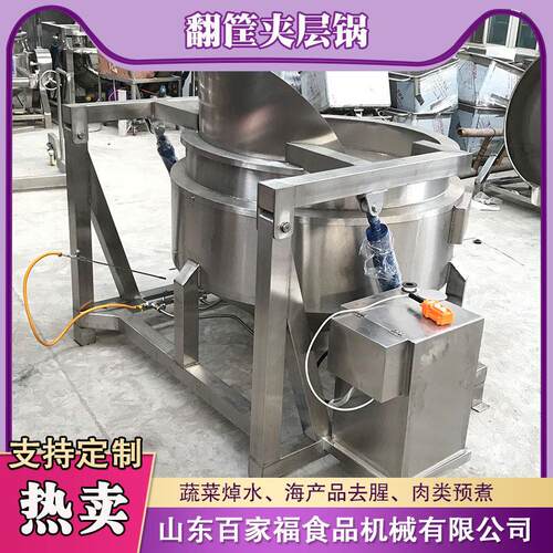 八爪鱼海带焯水锅500L自动翻筐煮肉锅大型蒸汽加热大块牛肉卤煮锅