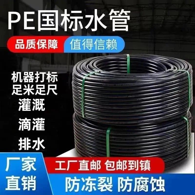 国标pe水管自来水管6分4分1寸管20 25 32 50灌溉水管