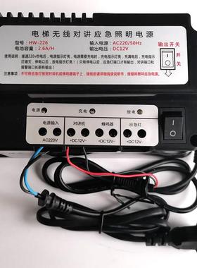 电梯无线对讲专用应急照明电源楚光TD-226/DJX-260/DS-226 2.6AH