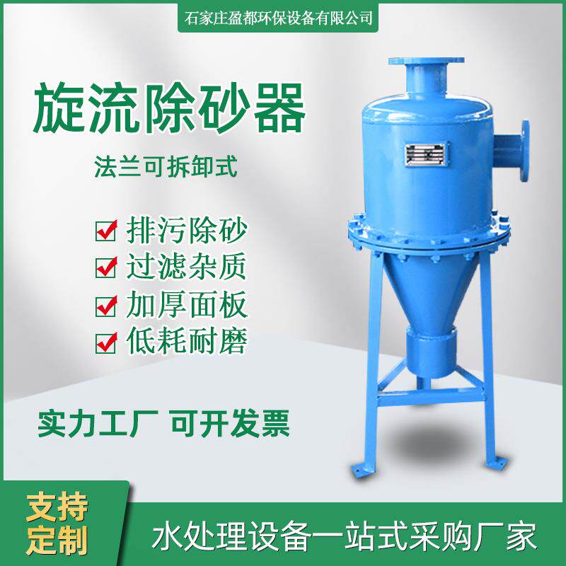 井水滴灌喷灌旋流除砂器换热站立式扩容除污器大口径旋流除污器
