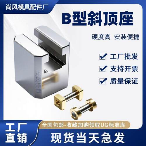 斜顶座SY41B模具B型斜顶座T槽滑斜顶装置活型芯组件尚风滑脚