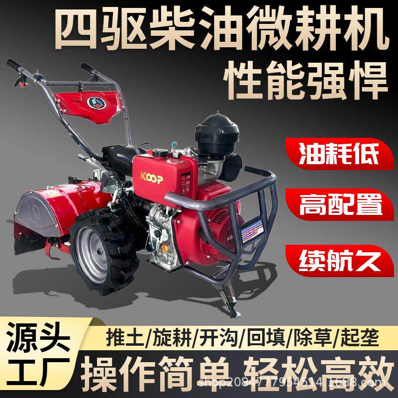 宜天马科普四驱微型微耕机农用柴油旋耕机除草开沟刨翻地松土犁地