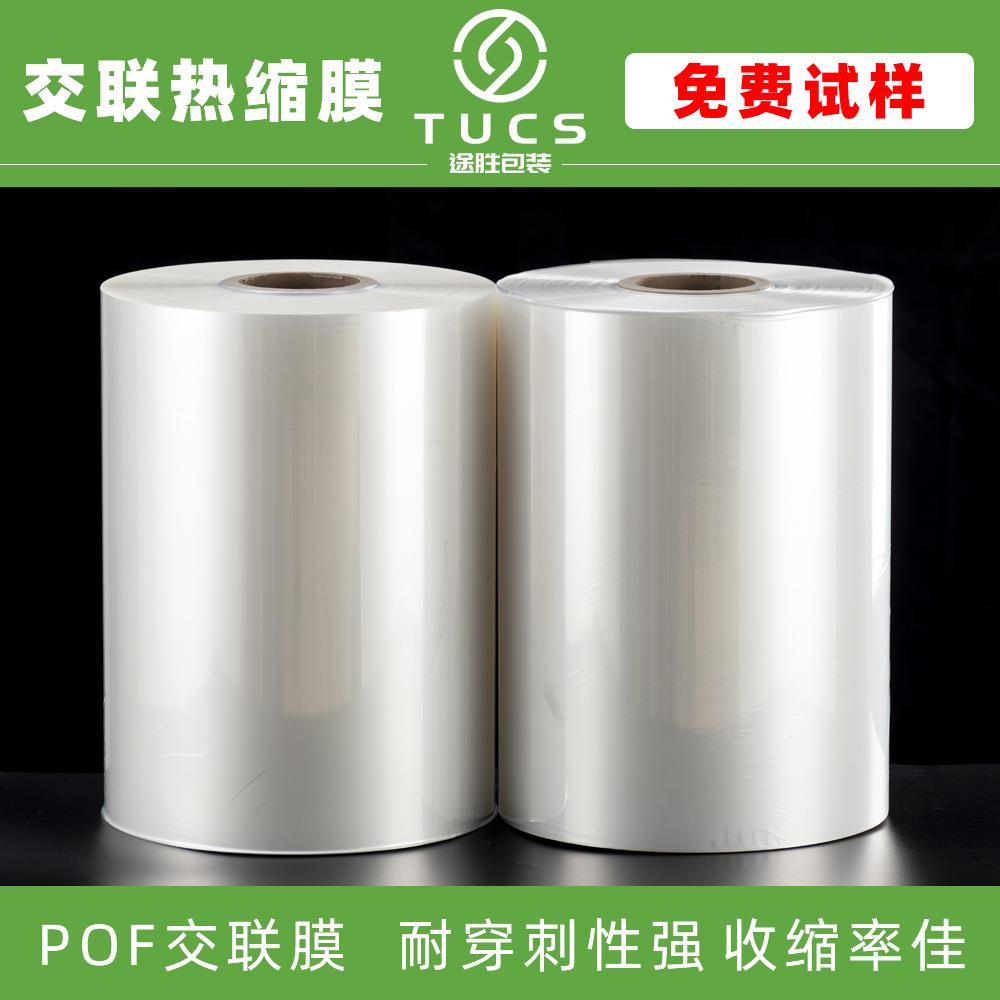 浙江嘉兴POF交联热缩膜塑封POF膜热收缩膜密封防水防水密封防静电