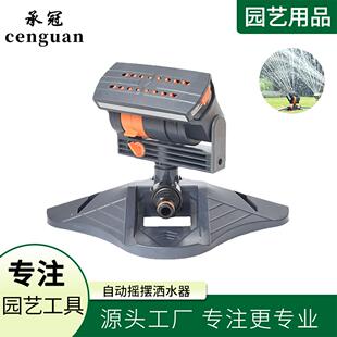 自动摇摆洒水器花园草坪浇水灌溉房梁顶养护庭院浇花园林喷灌喷头