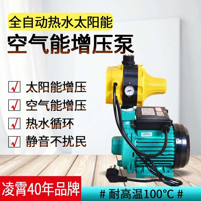 凌霄牌全自动热水器太阳能空气能专用增压水泵100度热水循环水帮