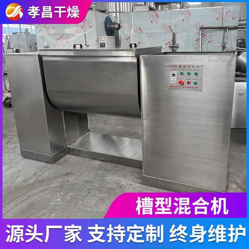 厂家槽型混机香精卧香料调味品麦芽合精搅拌机式粉糊CH体混料机