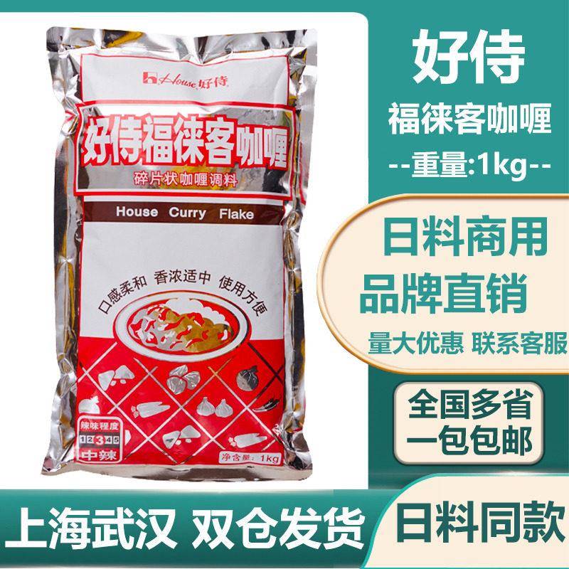 好侍福徕客咖喱商用1kg日式料理咖喱粉便当简餐嘎哩酱鱼蛋用包邮