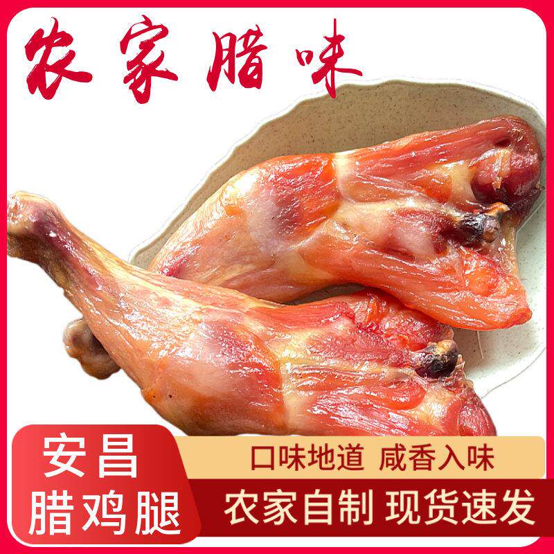 干香鸭腿绍兴特产腊鸡腿 美味咸鸡腿 腊鸭腿 农家风干腊鸡腿咸