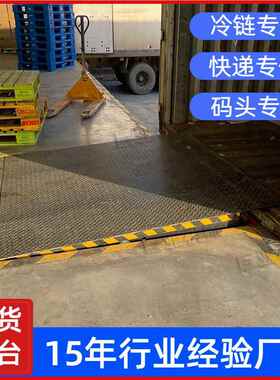 固定登车桥10吨叉车过台厂桥平家固定JXQ式电压动液卸货平台