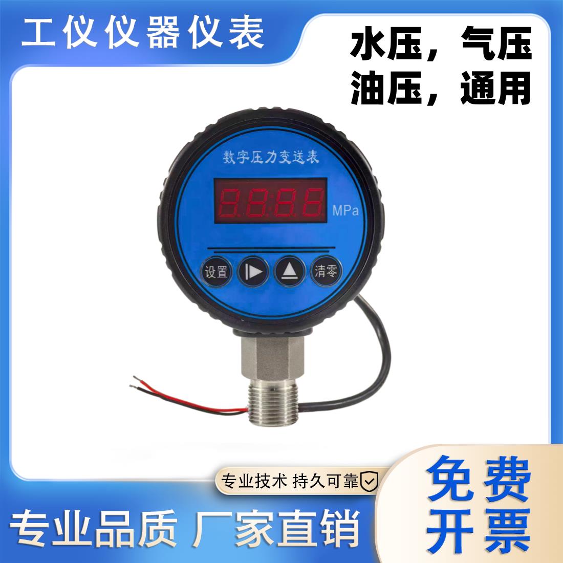 FD-801B数字压力变送表 数显压力变送器传感器24VDC 4-20mA压力表