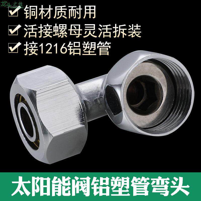 铝塑管活接弯头1216×1/2卡套弯头铝塑内牙活接弯头内丝活接弯头
