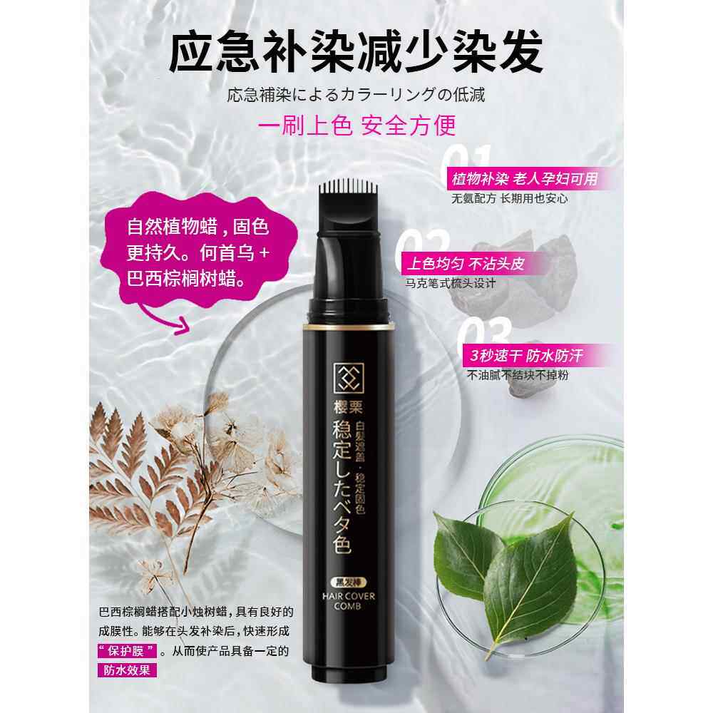 日本一触式发黑染笔覆白发器美棒不褪色盖一PAA次性纯神植物补色