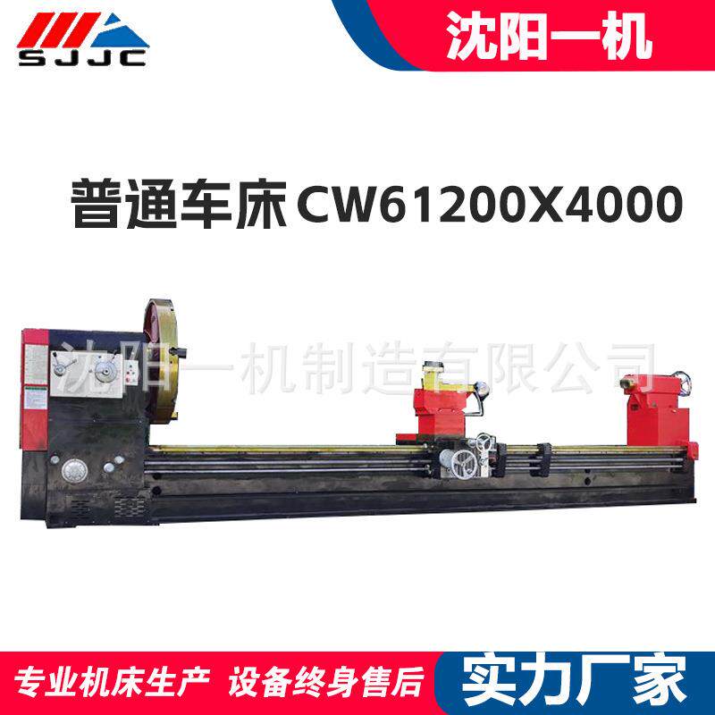 沈阳普车CW61200*4000马鞍车床CW61200大型车床卧式重型普车