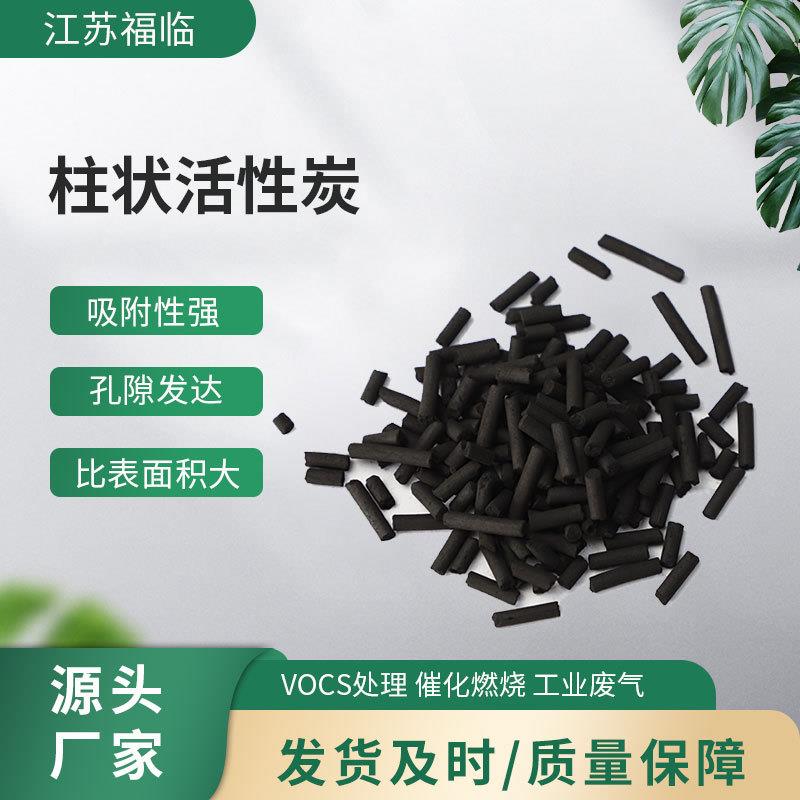 工业煤质柱状活性炭废气处理喷漆房除气味木质柱状颗粒活性炭