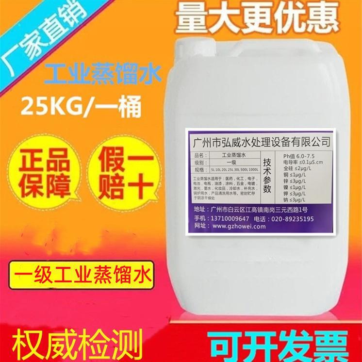 工业蒸馏水去离子水实验室超纯水激光机蒸馏水叉车电池补充液25升