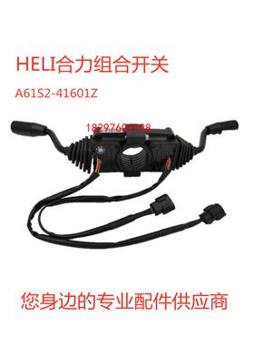 合力新款组合开关A61S2-41601Z档位方向行走大灯传向开关