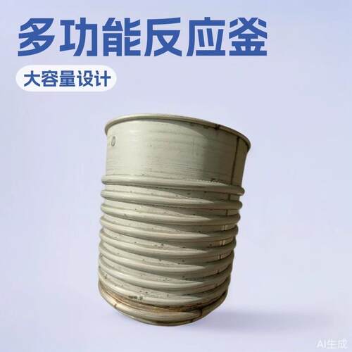 加工外盘管反应釜 加热反应釜 搅拌罐，发酵罐，加热罐，制冷罐