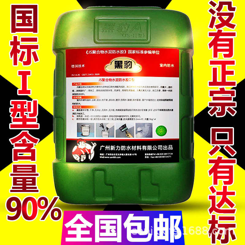 黑豹JS防水卫生间防水胶 黑豹地下室防水涂料 聚合物水泥防水