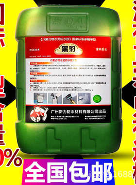 地下室黑豹js水胶防卫生间防水水泥防水涂料防水 黑豹聚合物