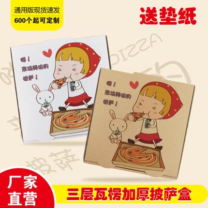 加厚彩色6/7/8/9/10/12/寸pizza盒披萨匹萨盒牛皮瓦楞披萨盒通用