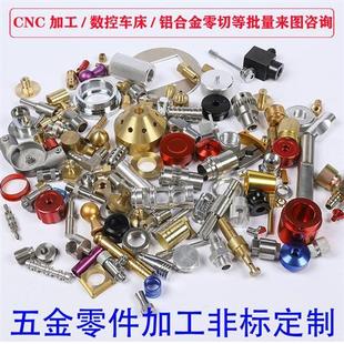 CNC加工铝件定制数控车床精密机械铝合金不锈钢铜五金零件机加工