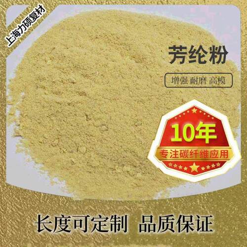 1414芳纶纤维粉 芳纶粉芳纶短切 增强增韧耐磨耐550度50-400目
