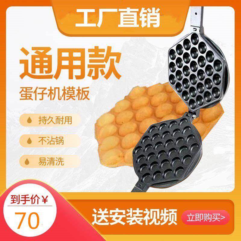 家用商用蛋仔机模板电热蛋仔机摆摊燃烧气鸡蛋仔机模具烤蛋仔饼机
