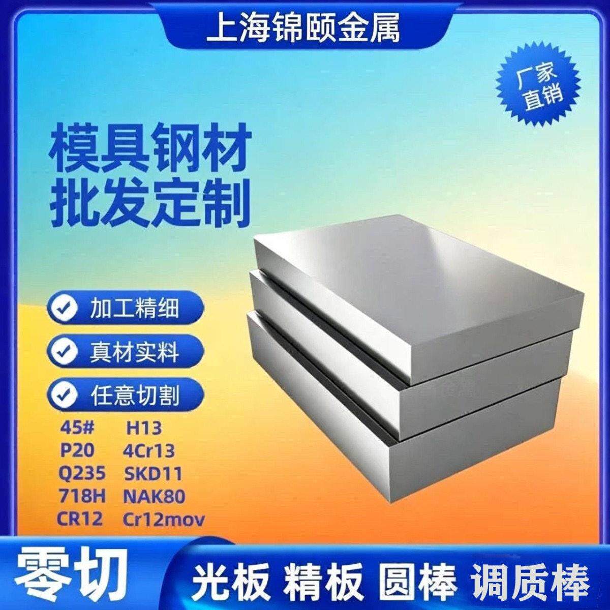 45号钢板P20模具钢H13精光板定制718精磨钢板Dc53板cr12mov热处理