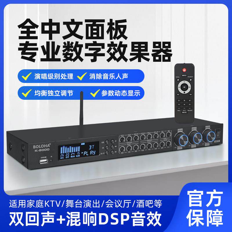 中文舞台处理器专业ktv效果器蓝牙演出混响混响器家用前级话筒