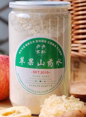 【丹丹食补】苹果山药水500g冲泡即食免煮养/胃铁棍山药纯粉