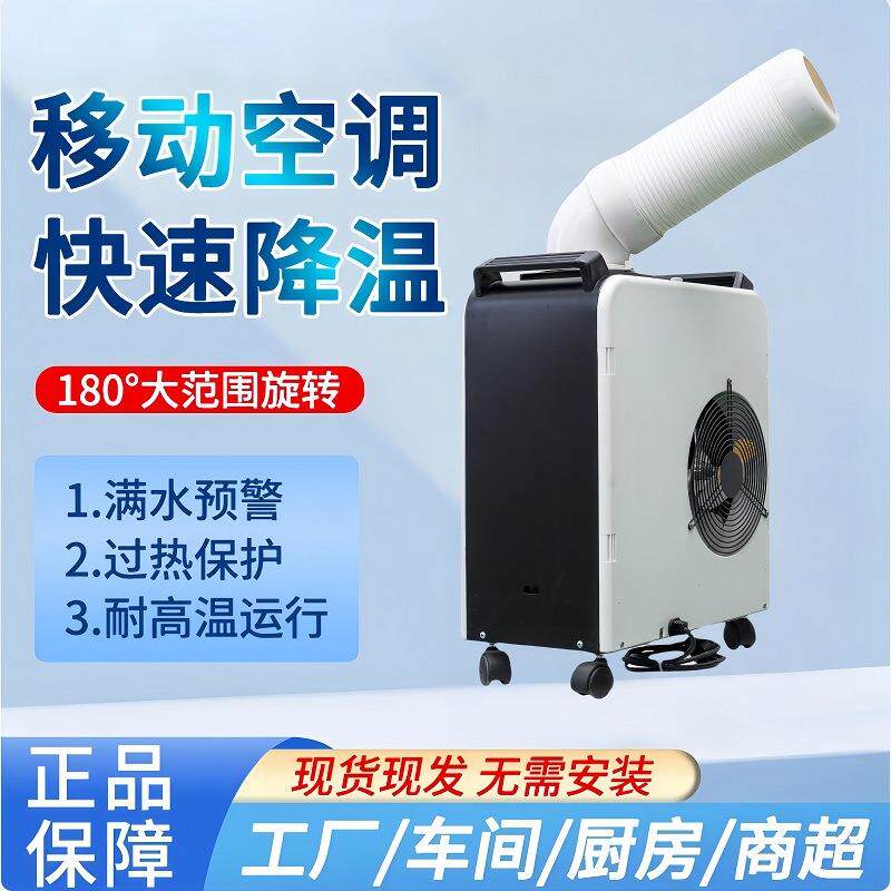 单管蒸发式冷气机MAC-18岗位降温移动冷风机工业压缩机制冷空调