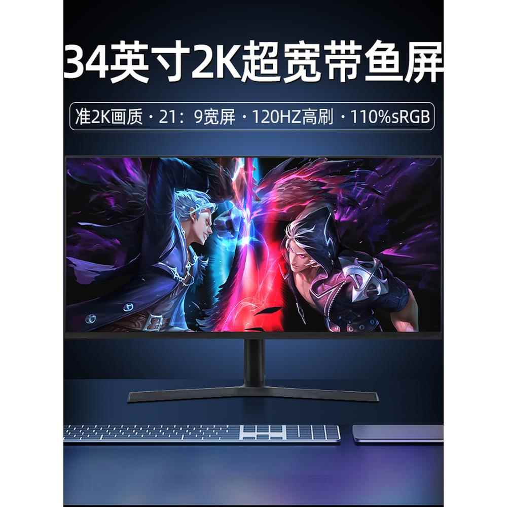 爱莱德34英寸2K120HZ显示器4K电竞游戏曲面21：9带鱼屏办公液晶超清屏幕