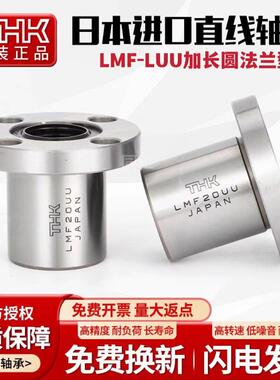THK进口圆法兰加长直线 线轴承LMF6 8 10 12 13 16 18 20 25 3040