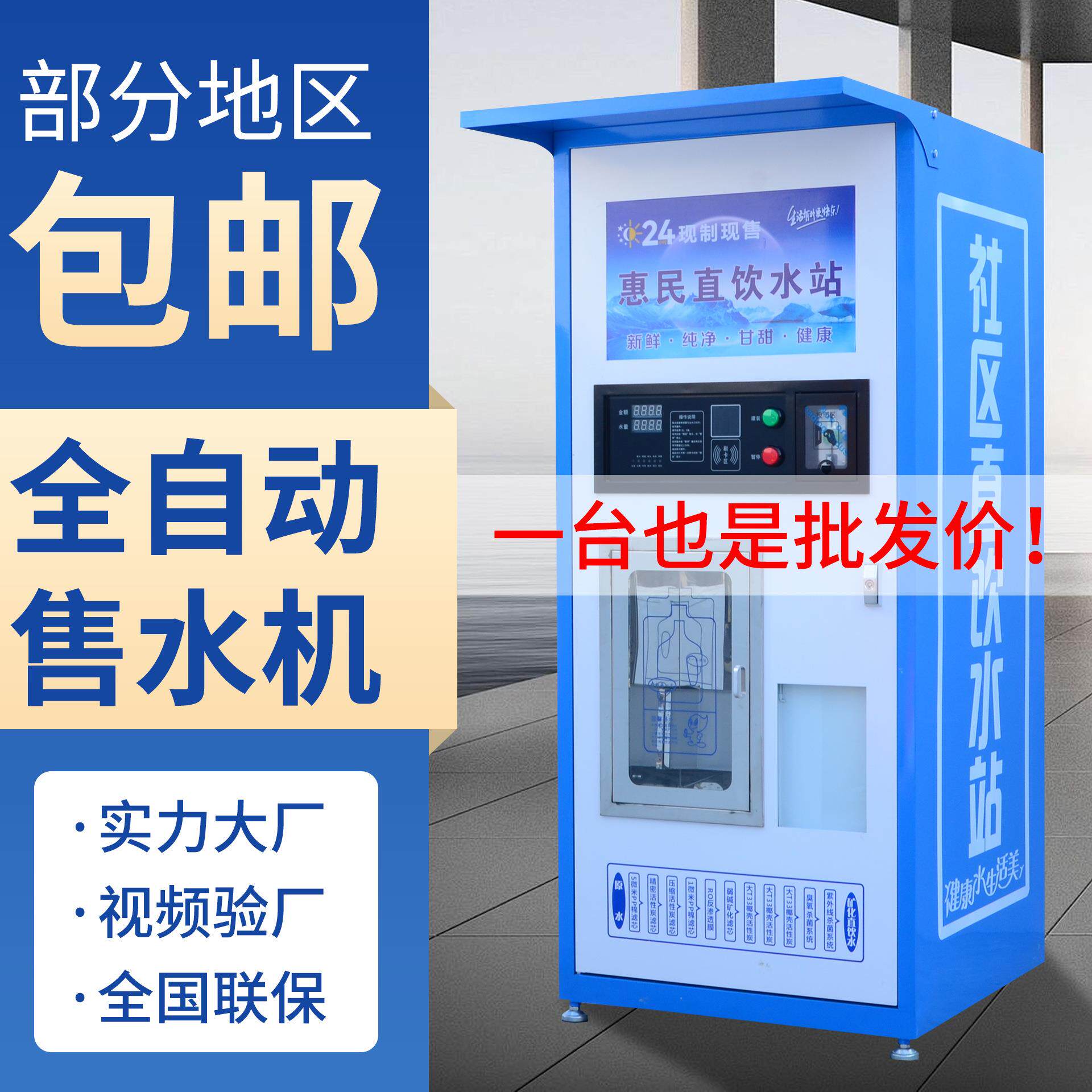 自助售水机农村社区无人值守售水机 小区医院工厂刷卡投币售水站