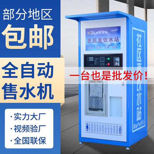 自助售水机农村社区无人值守售水机 小区医院工厂刷卡投币售水站