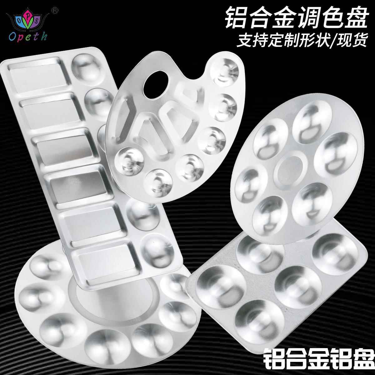 跨境铝制金属调色铝板 手绘水粉水彩绘画调色碟 圆形长方形调色盘