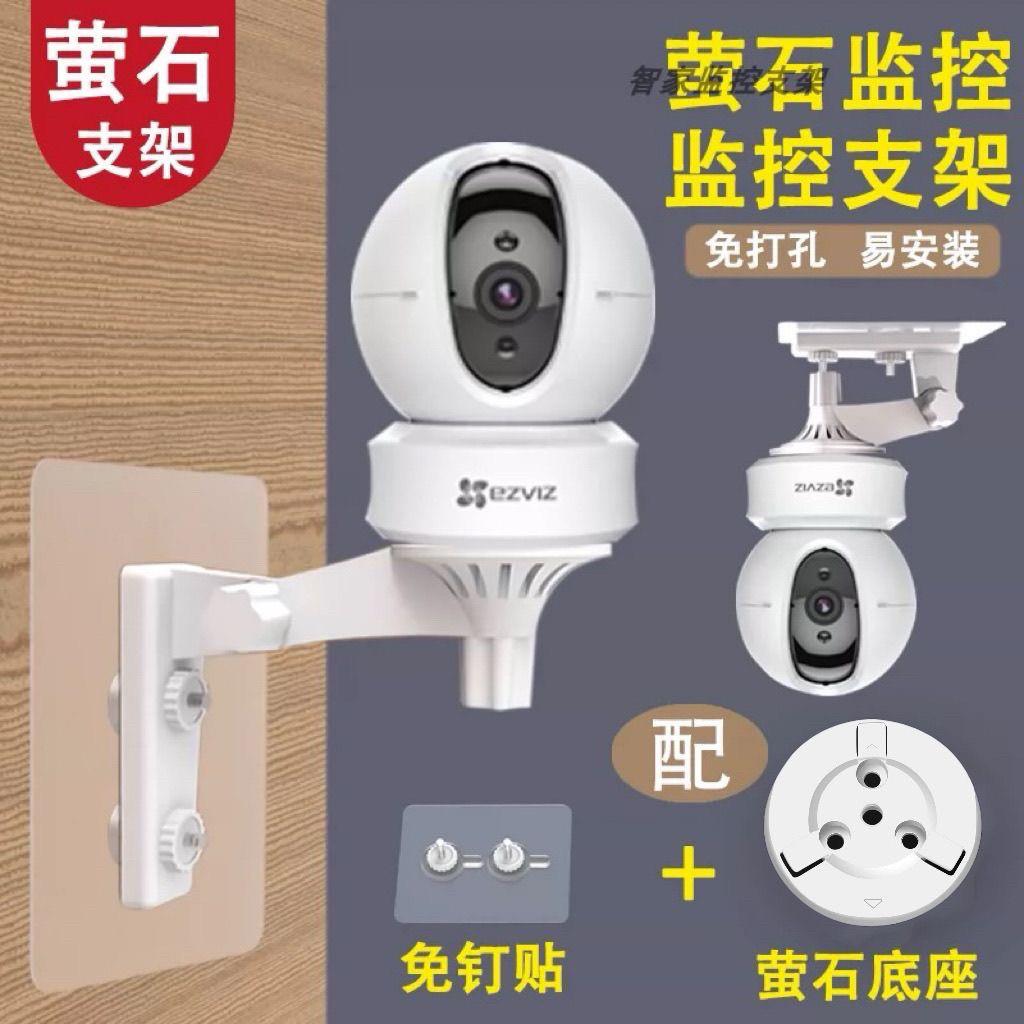 适用萤石云监视摄影镜头免打孔支架H6C/C6C/CP/XP1/PD1配底座卡扣图片