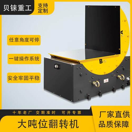 90度翻转机模具工件翻转平台钢带板材1反转模具翻转机