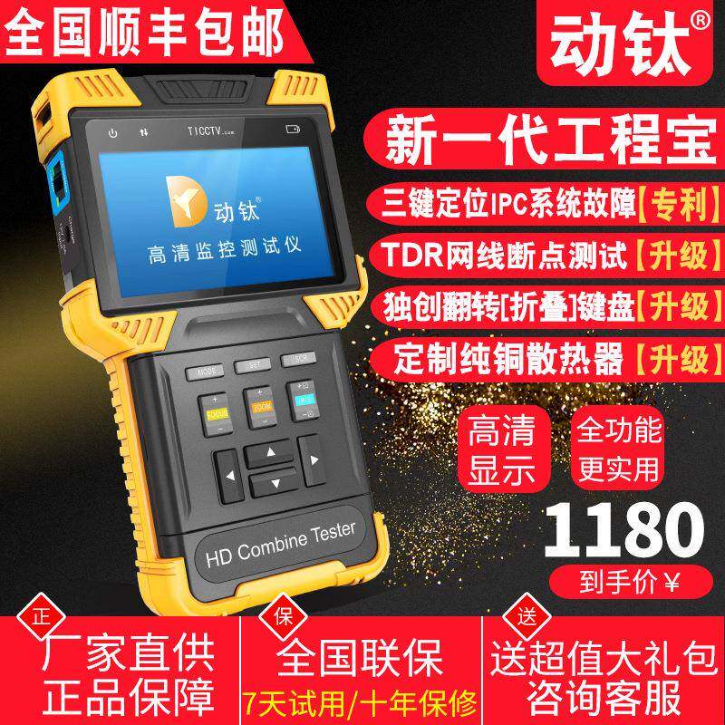 动钛DT-T71网络模拟同轴TDRPOE七合一工程宝视频监控测试仪检测仪