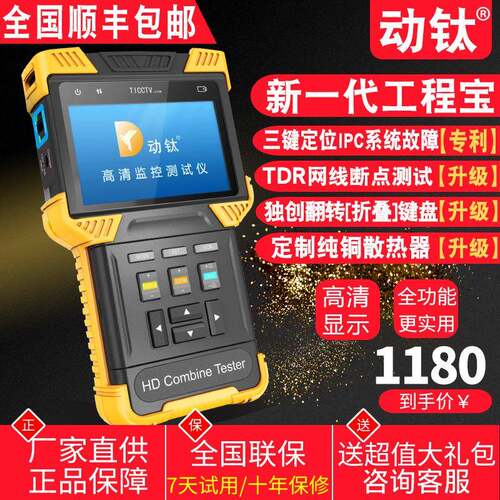 动钛DT-T71网络模拟同轴TDRPOE七合一工程宝视频监控测试仪检测仪