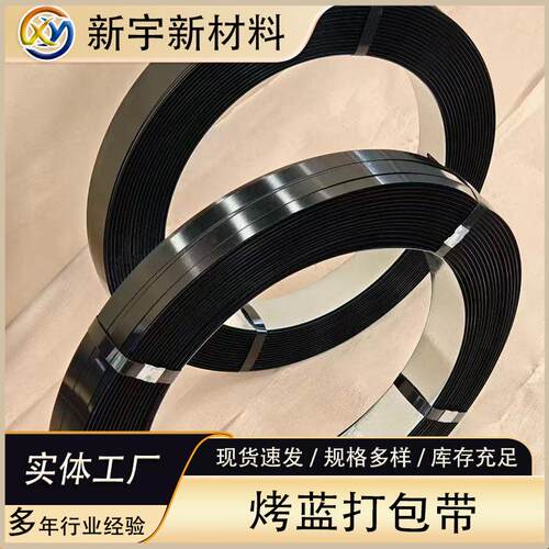 厂家16/19/25/32mm烤蓝镀锌打包带Q195/Q235铁皮带钢带金属宽扎的