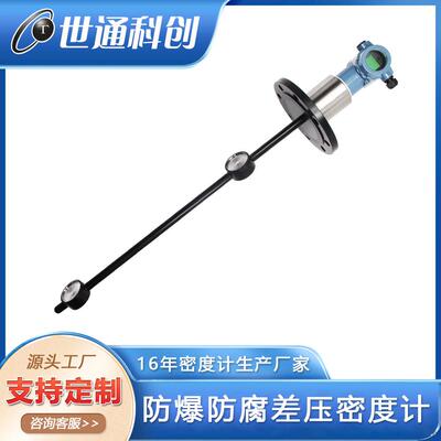 防爆防腐差压密度计TQ883液体浓度计高精度精密数显
