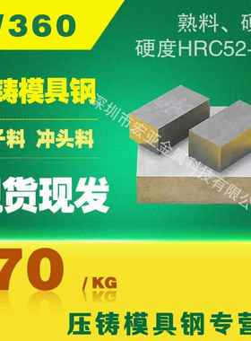压铸模具钢W360热作压铸模具钢 高硬度高韧性W360模具钢材料W360
